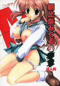 (C71) [KORISUYA (Korisu)] Asahina Mikuru no XX (Suzumiya Haruhi no Yuuutsu)