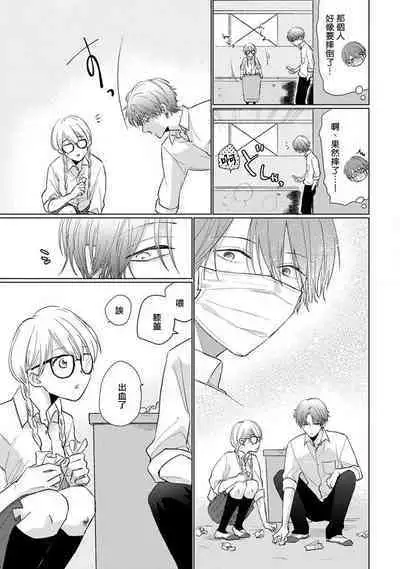 Mask Danshi wa Koishitakunai no ni 2 | 口罩男子明明不想恋爱2 Ch. 11-19 番外“文化祭之夜” + 其他番外