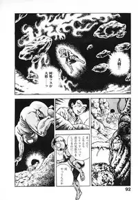 [Maeda Toshio] Urotsuki Douji Vol.3