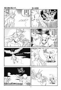 (CR29) [Okinawa Taieki Gunjinkai (Yasunaga Kouichirou)] Akuma ga Kitarite Koshi o Furu (Devilman) [Chinese] [超能汉化组]