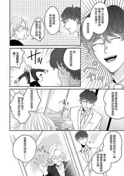 Furetaku Nattara, Kaette Oide | 回到我这里来吧 倘若你想要触碰的话 Ch. 1-3