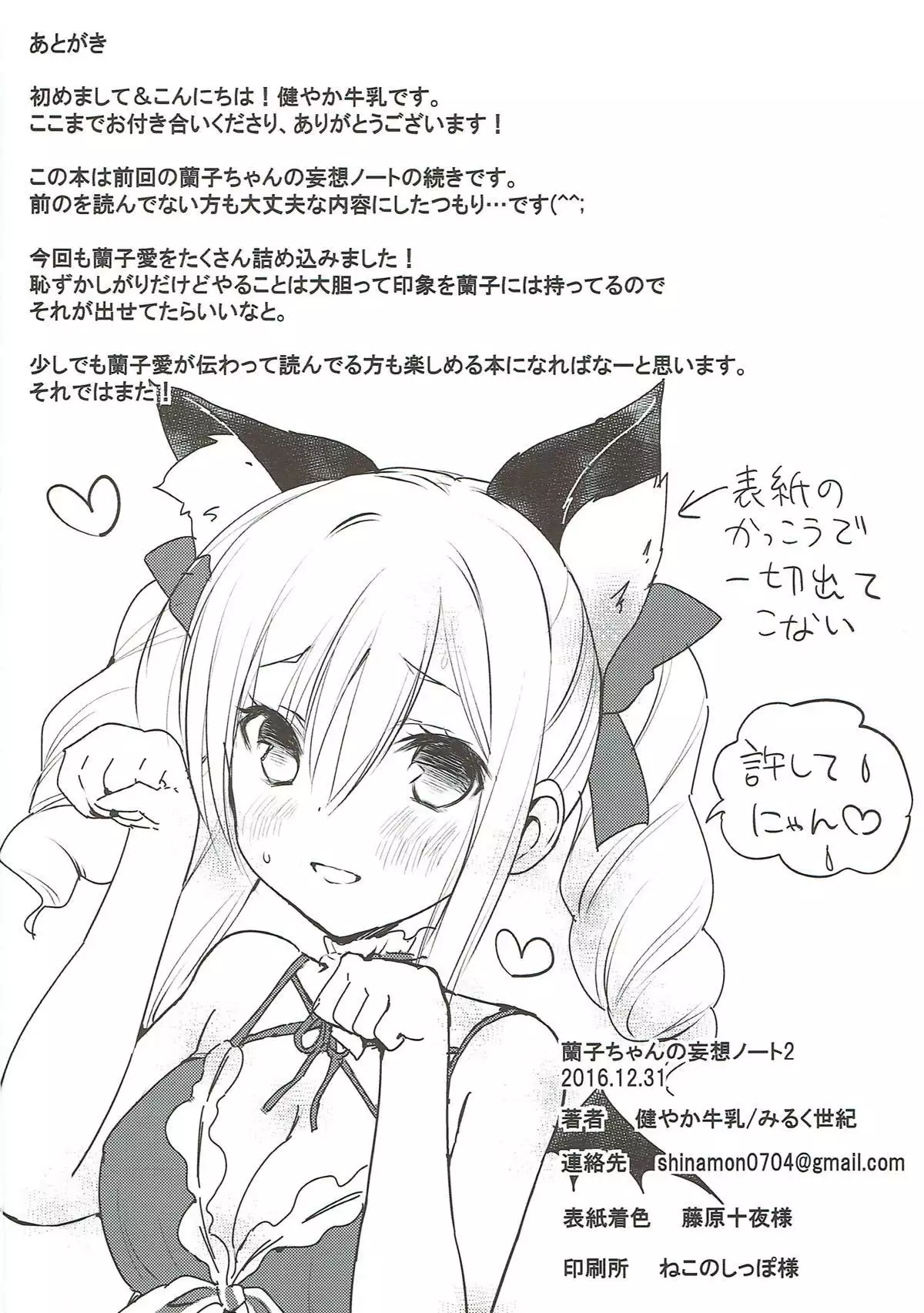 Ranko-chan no Mousou Note 2