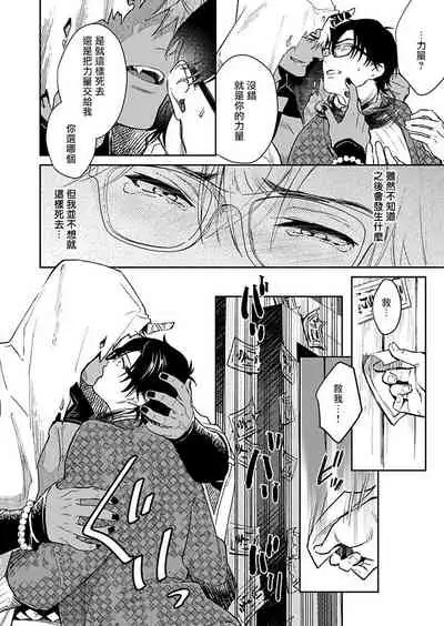 Oni no Esa ja Arimasen | 我才不是妖怪的食物 1-5