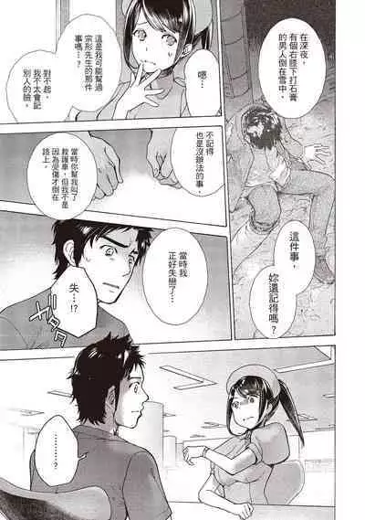 [Fujisaka Kuuki] Opparadise wa Shinryouchu 1 | 巨乳樂園診療中(01) [Chinese] [Digital]