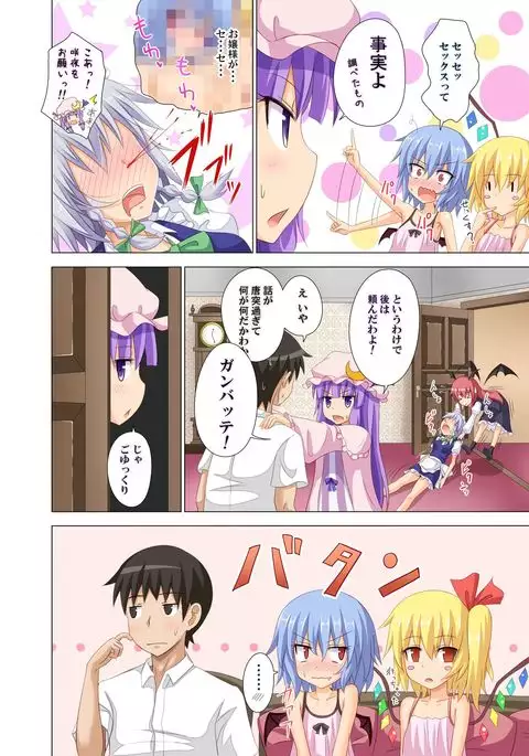 Gensoukyou Rakuenka Keikaku 06