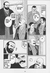 [Gengoroh Tagame][田龟源五郎] Shirogane-no-Hana The Silver Flower vol.1[银之华] [Chinese]