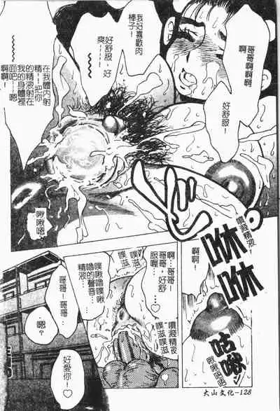 [Anthology] Imouto Koishi 6 [Chinese]