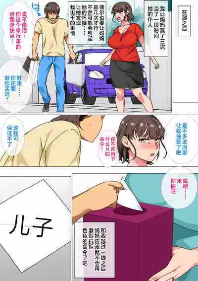 Ousama Game no Meirei de Haha to Sex Shita Hanashi