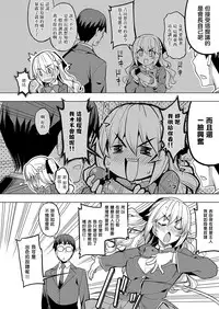 Seido Kaichou wa Kusshinai?