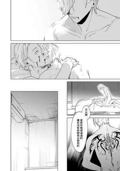 [Mamewo] Yoru ga Akeru Toki 1-4 | 夜色将尽时1-4 [Chinese] [莉赛特汉化组]