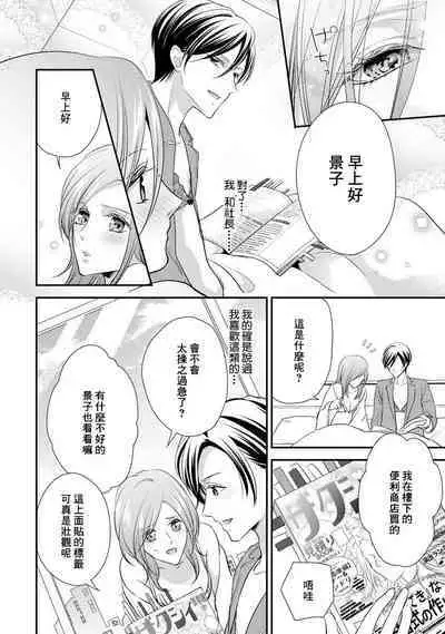 Demo Shachou wa Bra o Shite iru. | 但社长他穿bra欸。 1-7