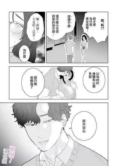 [Osharena Koi] Eromanga mitai na Ecchi ga shitai! ~ Toshishita Osananajimi no Shuuchaku Ai ni Mimokokoromo Ochiru made ~｜好想像色情漫画那样做爱!～直到对年下竹马执着的爱 献上自己的全身心～[Chinese] [橄榄汉化组]