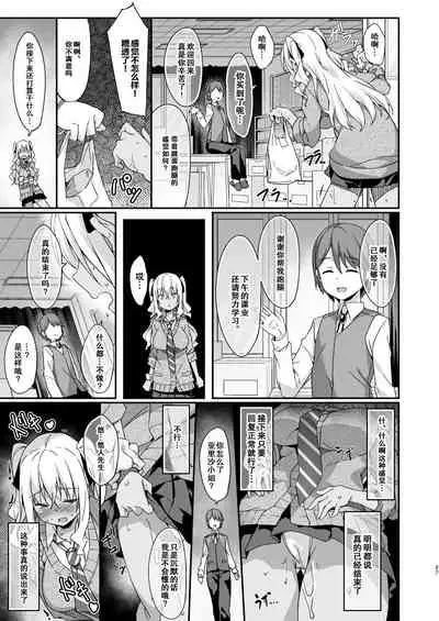 [Otukimi Koubo (Akizora Momidi)] Gal Maid wa Erogaki Goshujin-sama ni Sakaraenai [Chinese] [绅士仓库汉化] [Digital]