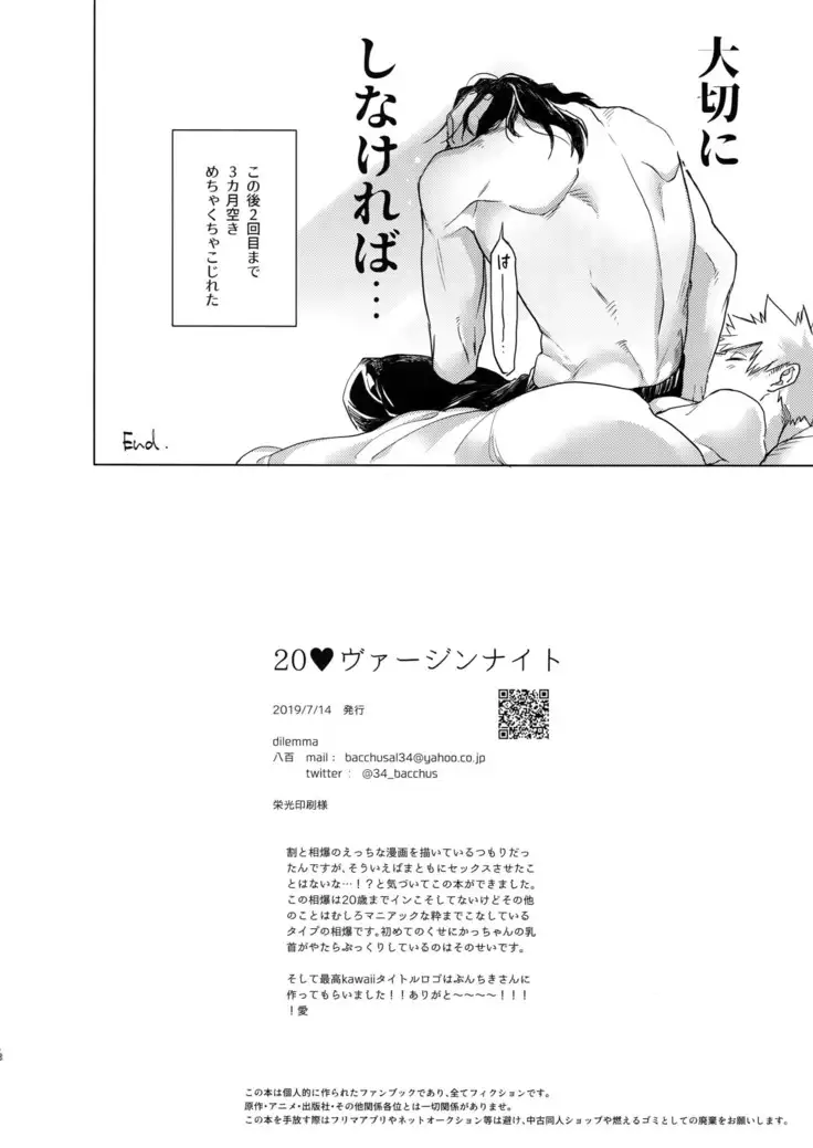 20 Virgin Night