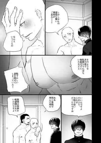 [Asakawaya (Asakawa Yuki)] Sennou ~Zenshin Inran Nikubou Bouzu~ [Digital]