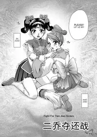 (C65) [U.R.C (Momoya Show-Neko)] In Sangoku Musou 2 (Dynasty Warriors) [English] [Doujin-World]