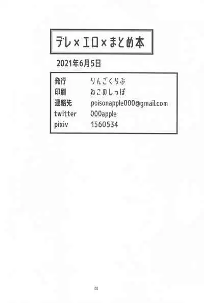 Dere x Ero x Matome Hon