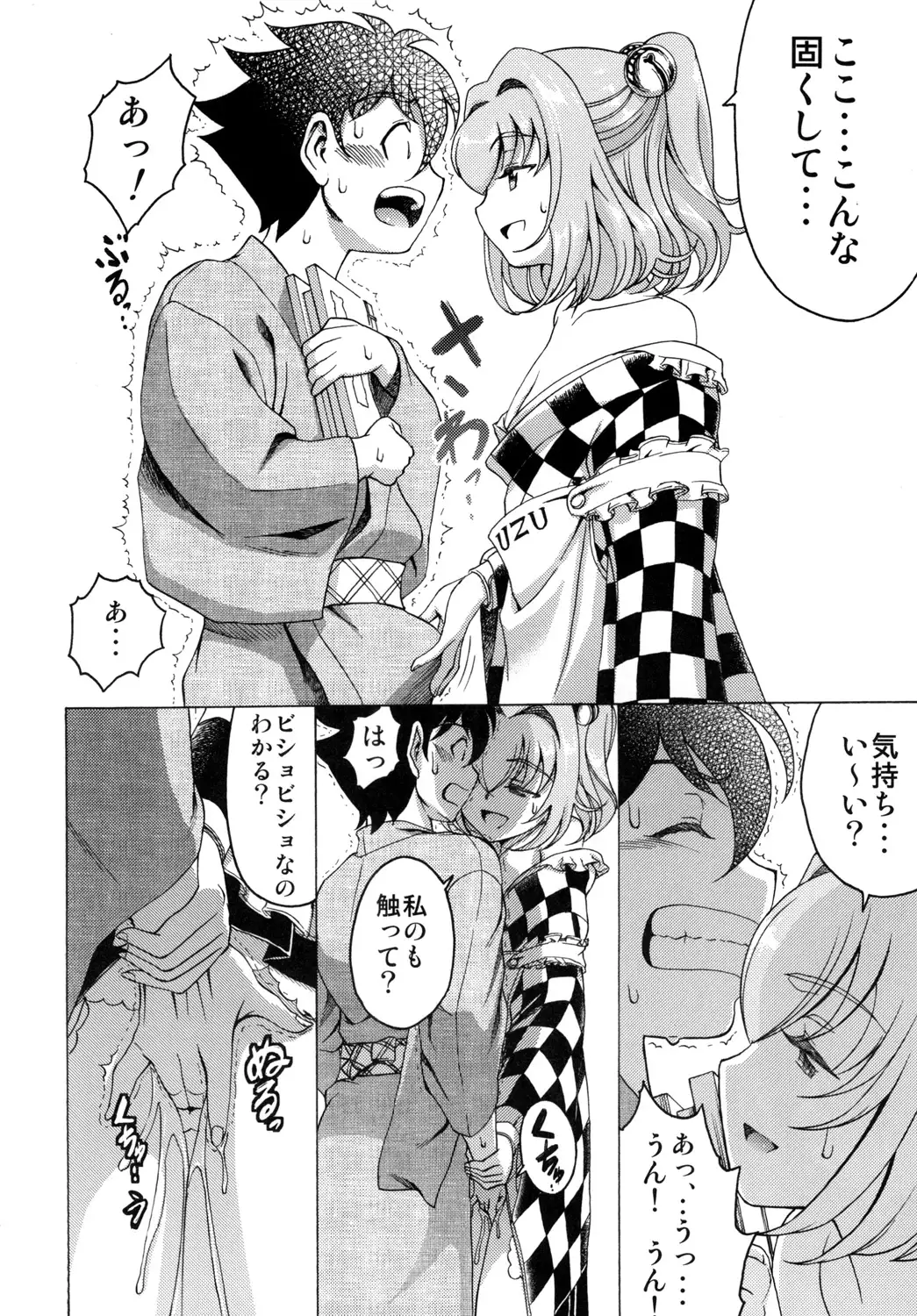 Touhou Suzunaan Hinoenma Hiroku