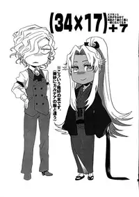 [dix(hajime)][+m(hajime)](34*17)+7 Edomon to Amakusa ga Fuyuki shi de 7sai no Shirou to ittusyoni (fate/grand order)