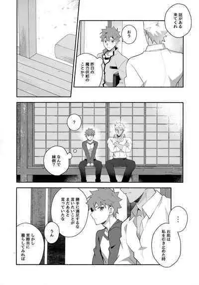 Chotto soko made Koishite Ikimasenka