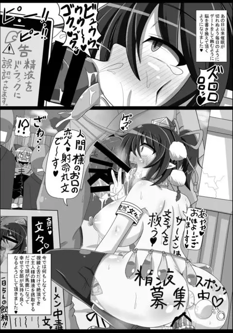 Dokusen Scoop! Kyousei Love Love Shameimaru Aya Micchaku!