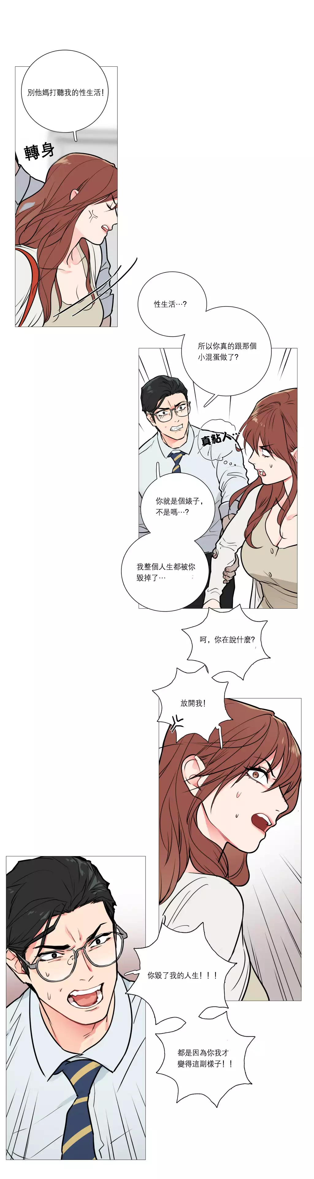 Sadistic Beauty | 虐美人 Ch.1-47