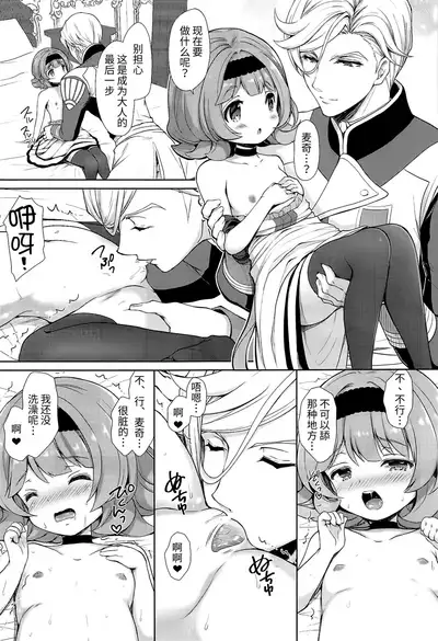 (C92) [Sugar*Berry*Syrup (Crowe)] Macky Suki Suki (Mobile Suit Gundam Tekketsu no Orphans) [Chinese] [玲车漂移汉化]