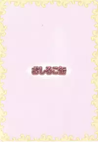 (C77) [Oshiruko Kan (Piririnegi)] Aimitsu Milk Tea