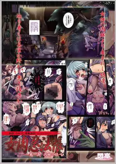 [Modae Tei (Modaetei Anetarou)] Meniku Ninpouchou ~Daiichiya Nikurin no Musume~ | Forest of Female Flesh - First Night [English] {doujin-moe.us}