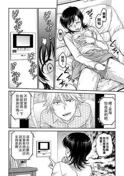 Hitozuma Saichoukyou Nisshi Ch. 1-9