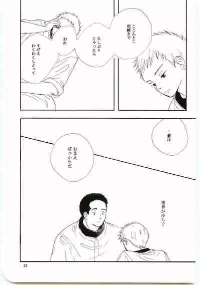 Hajimari wa Meromero Punch!