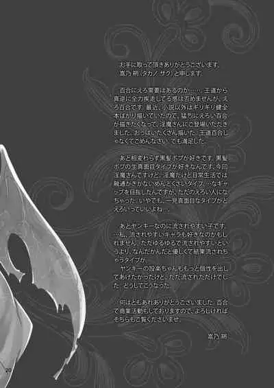 Sakihara-san the Succubus