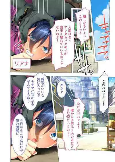 [BENETTY] Bijo to Injuu Vol. 6 ~Ishu Kouhai SEX!!I Sekai no Junai wa Noukou Noumitsu~ "FetiColle! Series"