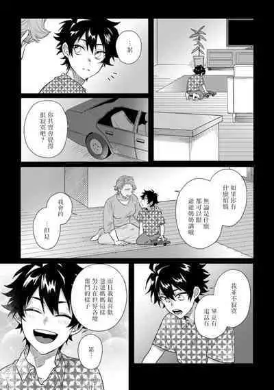 [Jita] Baby Face Monster Manji ~Moto Banchou no Oredaga Kusogaki ni Ketsu o Nerawareteiru~ | 拥有可爱脸蛋的怪物君—卍 作为原大哥大的我竟然被个死小鬼盯上了 [Chinese] [拾荒者汉化组] [Digital]