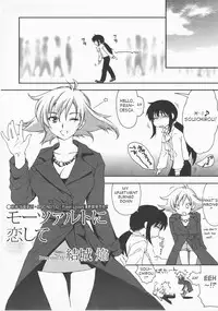 [Yuuki Homura] Mozart ni Koishite (Comic Megastore H 2007-12 Vol. 61) [English] [takehiro]