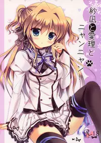 (C84) [Come Through (Adumi Kazuki)] Sana to Airi to Nyan Nyan! (Mashiro-Iro Symphony)