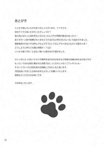 (Utahime Teien 19) [Konekotei (Aimo)] Do-S o Otodoke (THE IDOLM@STER CINDERELLA GIRLS) [Chinese] [零食汉化组]