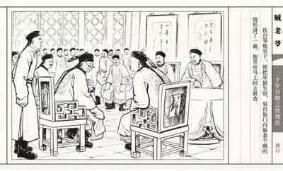 二十年目睹之怪现状 贼老爷 江栋良 上海人民美术出版社