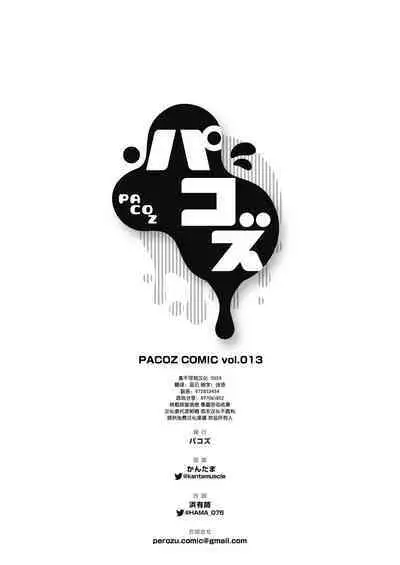 [Pacoz (Hama Yuji, Kantama)] Iinari Saimin Appli -Basket-bu Oni Buchou no Shasei Kanri Hen- [Chinese] [逃亡者×真不可视汉化组]