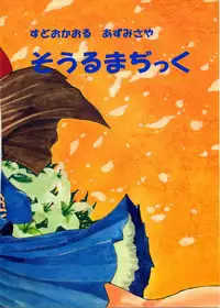 (CR19) [Soul Magic (Sudoo Kaoru, Azumi Saya)] Futari no Houkago (Tokimeki Memorial)