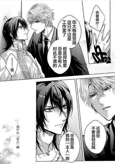 Sajou no Chou wa Torawaretai | 沙漠之蝶意欲被捕