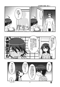 (C82) [Circle Credit (Akikan, Benjamin, Muichimon)] Panaino! Waga Aruji-sama yo (Nisemonogatari)