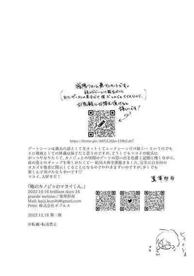 俺のカノジョのマヨイくん。