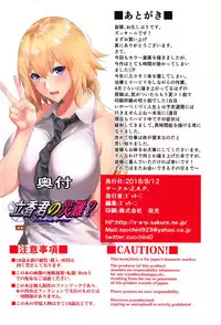 (C94) [Z.A.P. (Zucchini)] Ritsuka-kun no Sainan? Nerawareta Kohitsuji!! | Ritsuka-kun's Misfortune? The Targeted Lamb!! (Fate/Grand Order) [English] [q91]