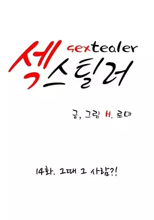 Sextealer Ch.0-40