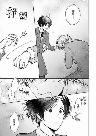 [Furukawa Fumi] Omega Koukyu Shoukan Ronnie Danshaku no Otsuki-sama | OMEGA高级娼馆 罗尼男爵与白月光 Ch. 1-2 [Chinese] [冒险者公会] [Digital]