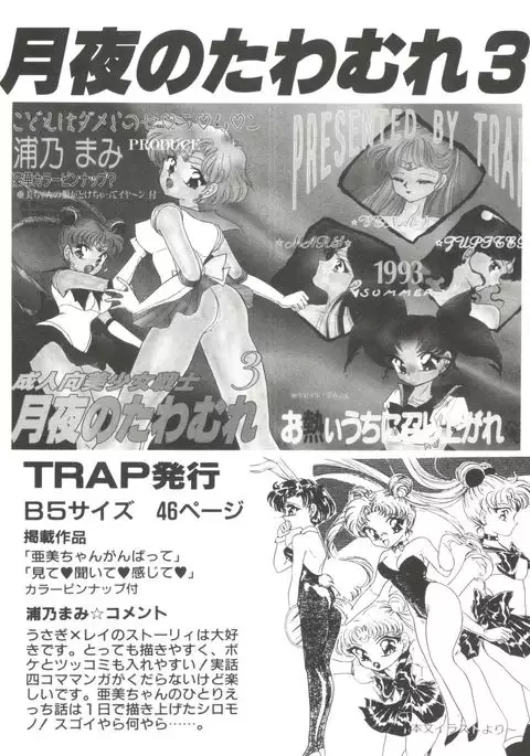 From the Moon Gaiden