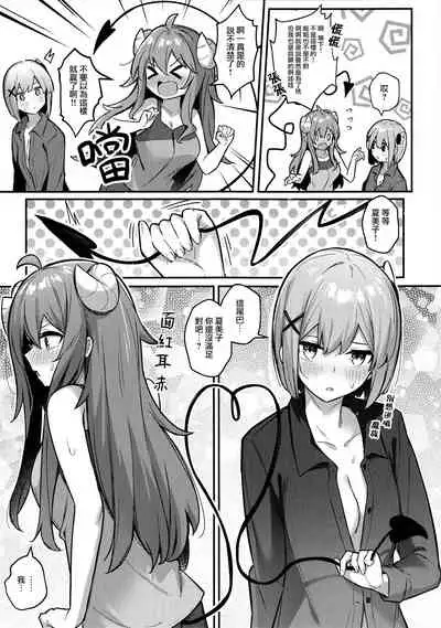 (Natsu no Doujinsai 2022) [Bochi Bochi no Ki (Borusiti)] Momo-chan Yamiochi shita!? | 桃子堕入黑暗了!? (Machikado Mazoku) [Chinese] [暴碧汉化组×漢化工房BOKI組]