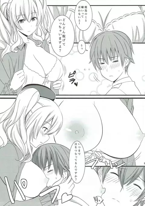 Kashima ganbarimasu 2