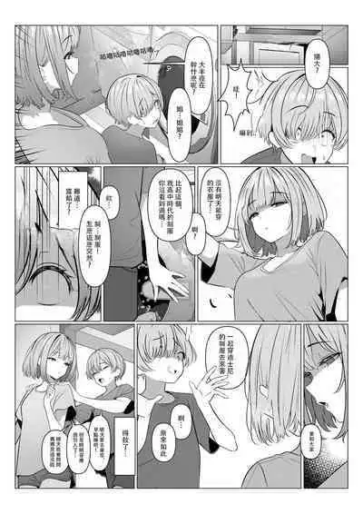 [TuriSasu] Hayato-sensei no Mesu-ka Karte | 阳大医生的雌化病历 [Chinese] [Sarinna个人汉化]